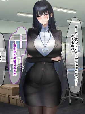 [なのはなジャム (kAte)] 無能なくせに生意気な新卒巨乳OLを 絶対服従させて好き放題に犯しまくる話_147