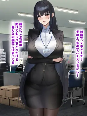 [なのはなジャム (kAte)] 無能なくせに生意気な新卒巨乳OLを 絶対服従させて好き放題に犯しまくる話_148