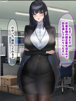 [なのはなジャム (kAte)] 無能なくせに生意気な新卒巨乳OLを 絶対服従させて好き放題に犯しまくる話_116