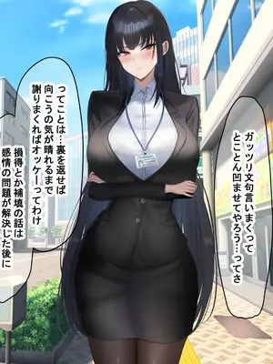 [なのはなジャム (kAte)] 無能なくせに生意気な新卒巨乳OLを 絶対服従させて好き放題に犯しまくる話_112