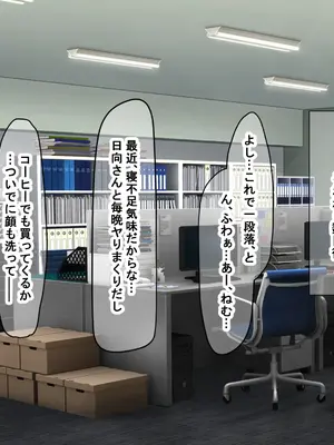 [なのはなジャム (kAte)] 無能なくせに生意気な新卒巨乳OLを 絶対服従させて好き放題に犯しまくる話_144