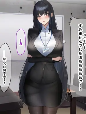 [なのはなジャム (kAte)] 無能なくせに生意気な新卒巨乳OLを 絶対服従させて好き放題に犯しまくる話_102