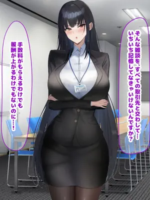 [なのはなジャム (kAte)] 無能なくせに生意気な新卒巨乳OLを 絶対服従させて好き放題に犯しまくる話_151