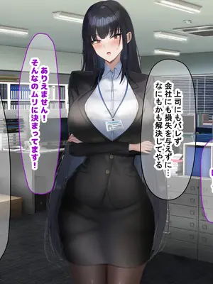 [なのはなジャム (kAte)] 無能なくせに生意気な新卒巨乳OLを 絶対服従させて好き放題に犯しまくる話_053