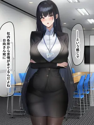 [なのはなジャム (kAte)] 無能なくせに生意気な新卒巨乳OLを 絶対服従させて好き放題に犯しまくる話_033