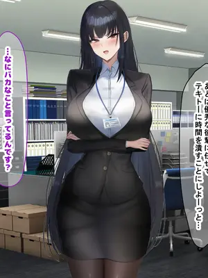 [なのはなジャム (kAte)] 無能なくせに生意気な新卒巨乳OLを 絶対服従させて好き放題に犯しまくる話_251