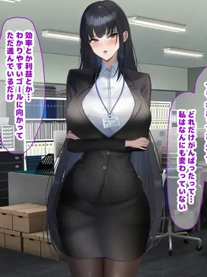 [なのはなジャム (kAte)] 無能なくせに生意気な新卒巨乳OLを 絶対服従させて好き放題に犯しまくる話_198