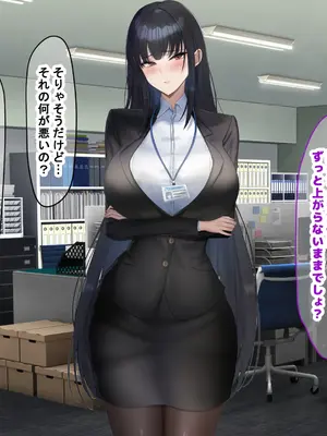 [なのはなジャム (kAte)] 無能なくせに生意気な新卒巨乳OLを 絶対服従させて好き放題に犯しまくる話_255