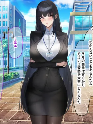 [なのはなジャム (kAte)] 無能なくせに生意気な新卒巨乳OLを 絶対服従させて好き放題に犯しまくる話_018