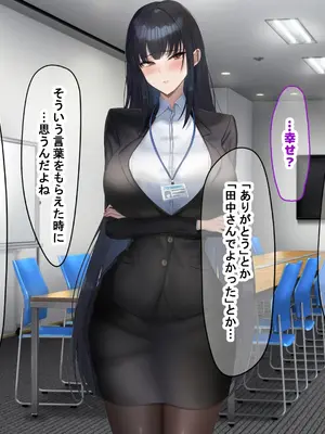 [なのはなジャム (kAte)] 無能なくせに生意気な新卒巨乳OLを 絶対服従させて好き放題に犯しまくる話_152
