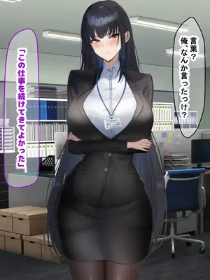 [なのはなジャム (kAte)] 無能なくせに生意気な新卒巨乳OLを 絶対服従させて好き放題に犯しまくる話_195