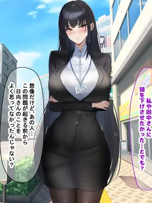 [なのはなジャム (kAte)] 無能なくせに生意気な新卒巨乳OLを 絶対服従させて好き放題に犯しまくる話_111