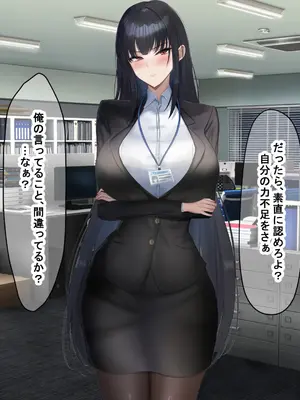 [なのはなジャム (kAte)] 無能なくせに生意気な新卒巨乳OLを 絶対服従させて好き放題に犯しまくる話_051