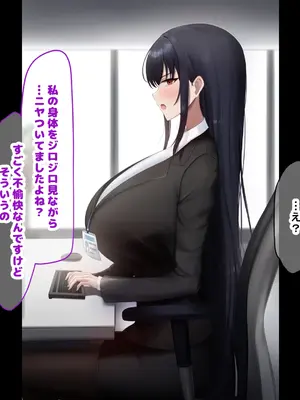 [なのはなジャム (kAte)] 無能なくせに生意気な新卒巨乳OLを 絶対服従させて好き放題に犯しまくる話_014