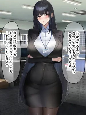 [なのはなジャム (kAte)] 無能なくせに生意気な新卒巨乳OLを 絶対服従させて好き放題に犯しまくる話_050