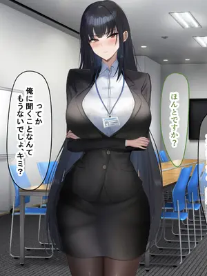 [なのはなジャム (kAte)] 無能なくせに生意気な新卒巨乳OLを 絶対服従させて好き放題に犯しまくる話_155