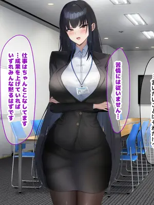 [なのはなジャム (kAte)] 無能なくせに生意気な新卒巨乳OLを 絶対服従させて好き放題に犯しまくる話_040