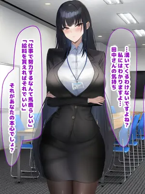 [なのはなジャム (kAte)] 無能なくせに生意気な新卒巨乳OLを 絶対服従させて好き放題に犯しまくる話_039