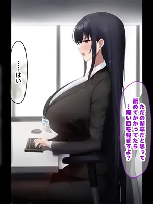 [なのはなジャム (kAte)] 無能なくせに生意気な新卒巨乳OLを 絶対服従させて好き放題に犯しまくる話_016