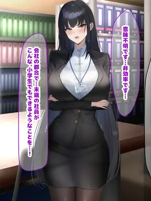 [なのはなジャム (kAte)] 無能なくせに生意気な新卒巨乳OLを 絶対服従させて好き放題に犯しまくる話_025