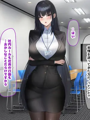 [なのはなジャム (kAte)] 無能なくせに生意気な新卒巨乳OLを 絶対服従させて好き放題に犯しまくる話_034