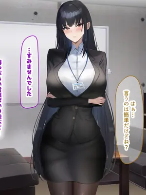 [なのはなジャム (kAte)] 無能なくせに生意気な新卒巨乳OLを 絶対服従させて好き放題に犯しまくる話_105