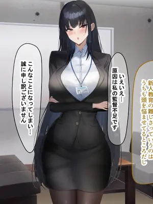 [なのはなジャム (kAte)] 無能なくせに生意気な新卒巨乳OLを 絶対服従させて好き放題に犯しまくる話_106