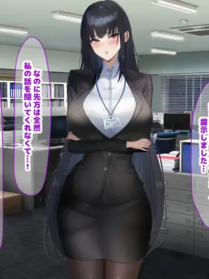 [なのはなジャム (kAte)] 無能なくせに生意気な新卒巨乳OLを 絶対服従させて好き放題に犯しまくる話_052