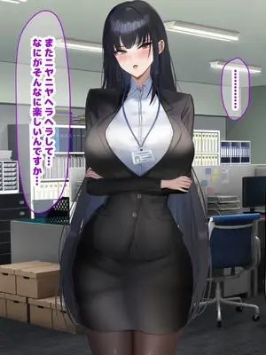 [なのはなジャム (kAte)] 無能なくせに生意気な新卒巨乳OLを 絶対服従させて好き放題に犯しまくる話_192
