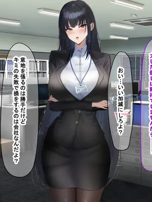[なのはなジャム (kAte)] 無能なくせに生意気な新卒巨乳OLを 絶対服従させて好き放題に犯しまくる話_048