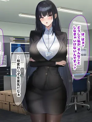 [なのはなジャム (kAte)] 無能なくせに生意気な新卒巨乳OLを 絶対服従させて好き放題に犯しまくる話_146