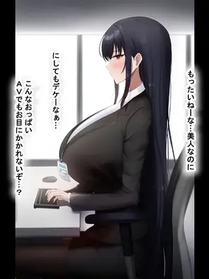[なのはなジャム (kAte)] 無能なくせに生意気な新卒巨乳OLを 絶対服従させて好き放題に犯しまくる話_013