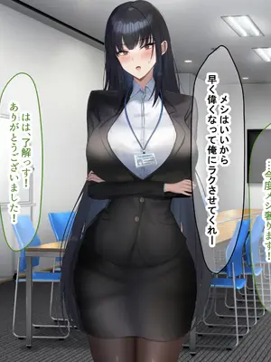 [なのはなジャム (kAte)] 無能なくせに生意気な新卒巨乳OLを 絶対服従させて好き放題に犯しまくる話_158
