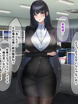 [なのはなジャム (kAte)] 無能なくせに生意気な新卒巨乳OLを 絶対服従させて好き放題に犯しまくる話_054