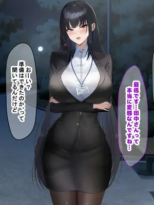 [なのはなジャム (kAte)] 無能なくせに生意気な新卒巨乳OLを 絶対服従させて好き放題に犯しまくる話_117