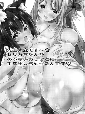 (C104)&nbsp;&nbsp;[すわてりあ (大庭新)] 先生大変です～☆セリカちゃんがあぶないおしごとに手を出しちゃったんです (ブルーアーカイブ)_02