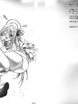 (C104)&nbsp;&nbsp;[すわてりあ (大庭新)] 先生大変です～☆セリカちゃんがあぶないおしごとに手を出しちゃったんです (ブルーアーカイブ)_22