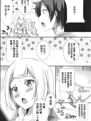 [Commanding Eagle (鷲塚翔)] リーリエちゃんのHな日常 (ポケットモンスター サン・ムーン) [DL版] [個人渣翻]_08