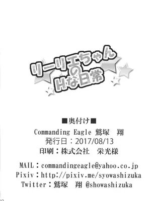 [Commanding Eagle (鷲塚翔)] リーリエちゃんのHな日常 (ポケットモンスター サン・ムーン) [DL版] [個人渣翻]_22