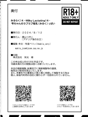 (C104) [アドリア海の女王 (牧亜べりぃ)]&nbsp;&nbsp;みるらく!4-Milky Lactating!4- 雫ちゃんのラブラブ母乳(みるく)っぱい (よろず)_42