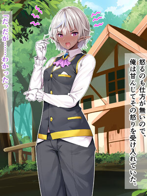 [まぐろ珈琲 (炙りサーモン丸)] 俺、エルフ姉妹に性奴隷として買われる。_237