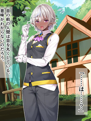 [まぐろ珈琲 (炙りサーモン丸)] 俺、エルフ姉妹に性奴隷として買われる。_224