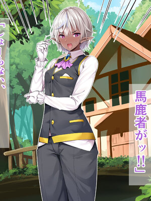 [まぐろ珈琲 (炙りサーモン丸)] 俺、エルフ姉妹に性奴隷として買われる。_238