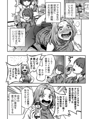 [亀山しるこ] 搾精病棟～性格最悪のナースしかいない病院で射精管理生活～ (8)_21