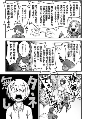 [亀山しるこ] 搾精病棟～性格最悪のナースしかいない病院で射精管理生活～ (8)_14