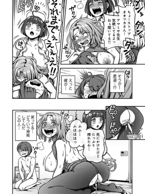 [亀山しるこ] 搾精病棟～性格最悪のナースしかいない病院で射精管理生活～ (8)_33