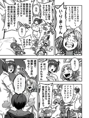 [亀山しるこ] 搾精病棟～性格最悪のナースしかいない病院で射精管理生活～ (8)_24