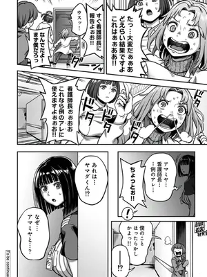 [亀山しるこ] 搾精病棟～性格最悪のナースしかいない病院で射精管理生活～ (8)_35