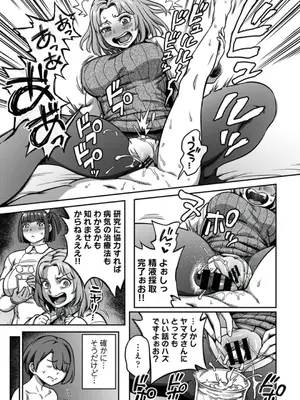 [亀山しるこ] 搾精病棟～性格最悪のナースしかいない病院で射精管理生活～ (8)_20