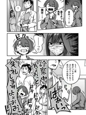 [亀山しるこ] 搾精病棟～性格最悪のナースしかいない病院で射精管理生活～ (8)_03